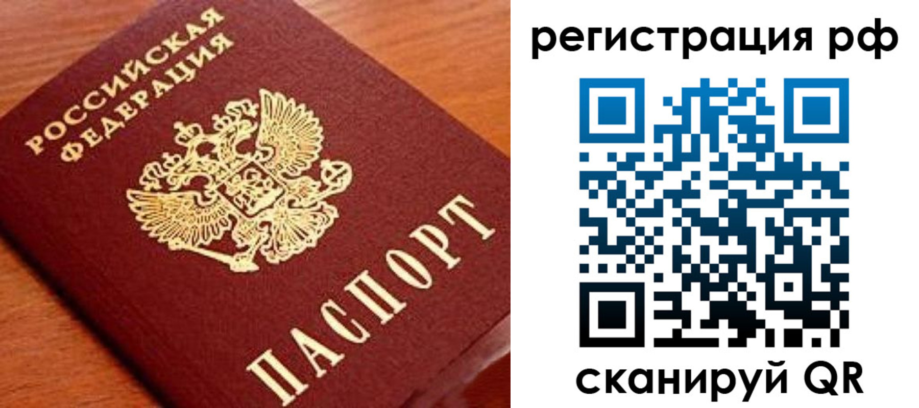временная регистрация недорого в Орске