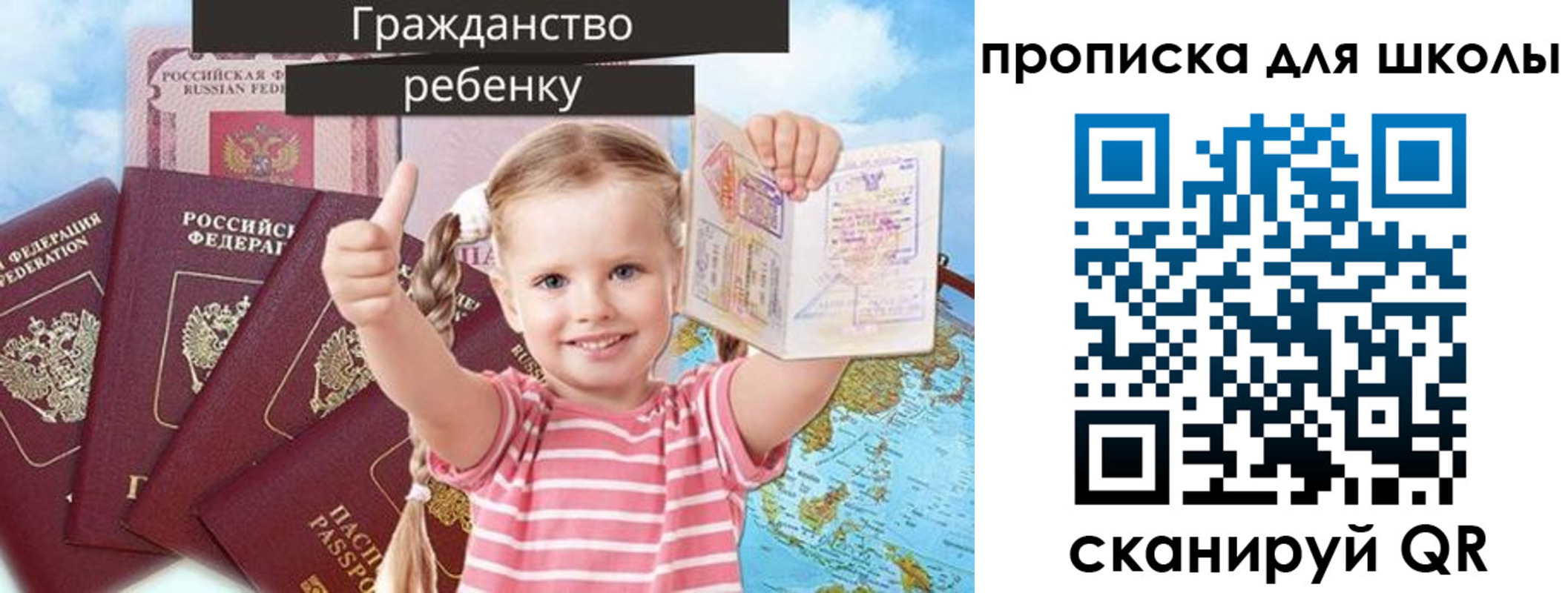 прописка для работы в Орске
