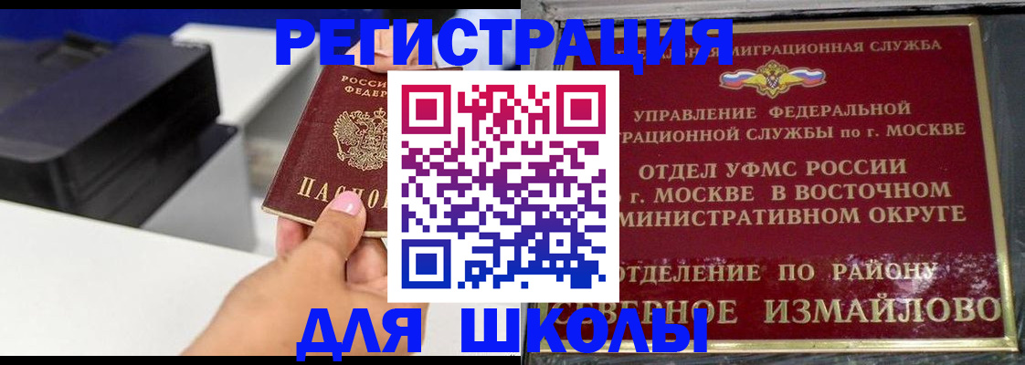 купить прописку в Орске