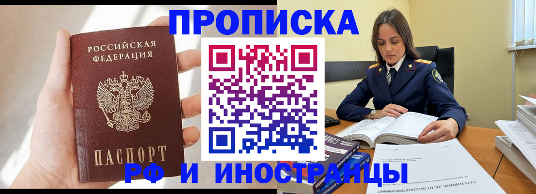 временная регистрация собственник в Орске