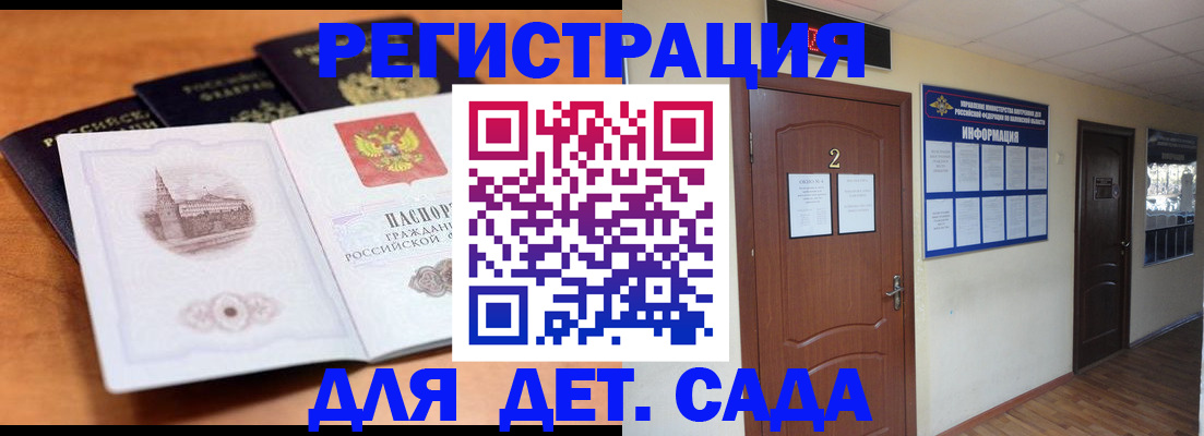прописка паспорт в Орске