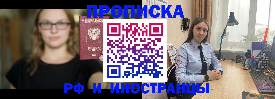 прописка паспорт в Орске