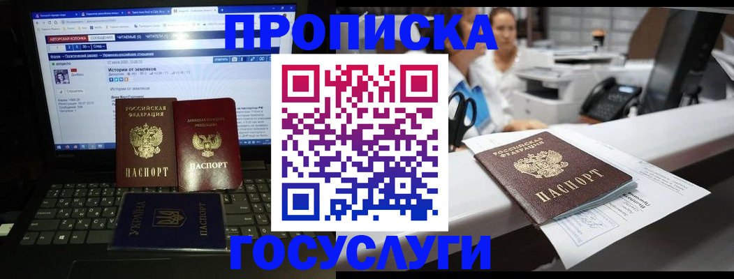 где прописаться в Орске