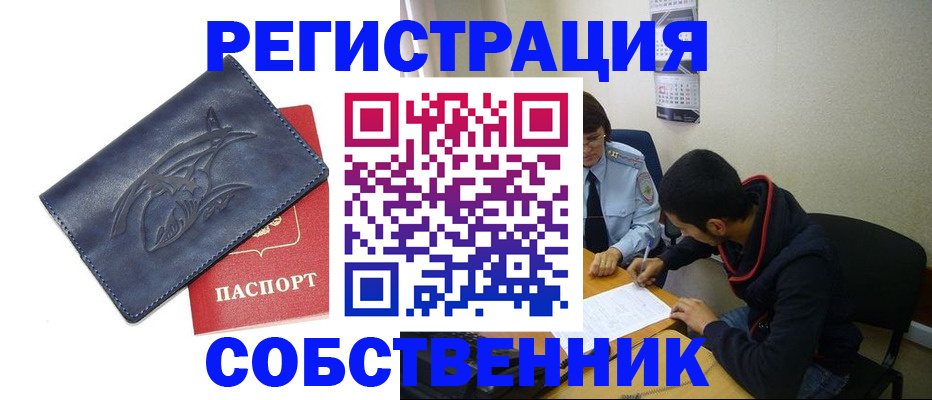 найти адрес прописки в Орске