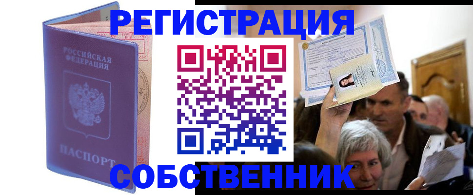 прописка 2025 в Орске