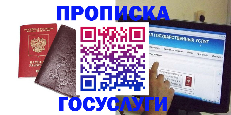 прописка регистрация в Орске