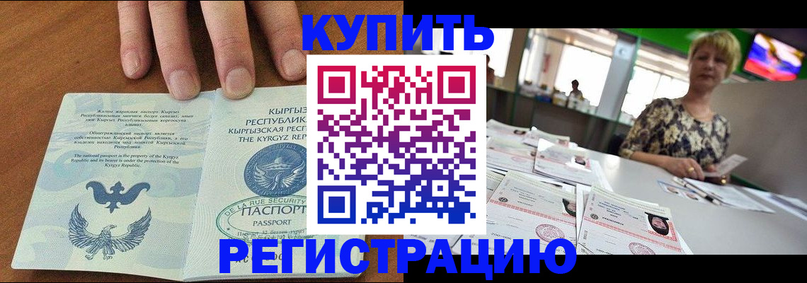 прописка от собственника в Орске