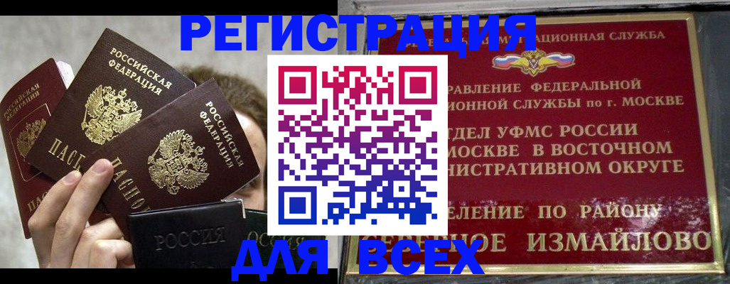 прописка гарантия в Орске