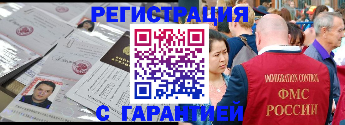 прописка для школы в Орске
